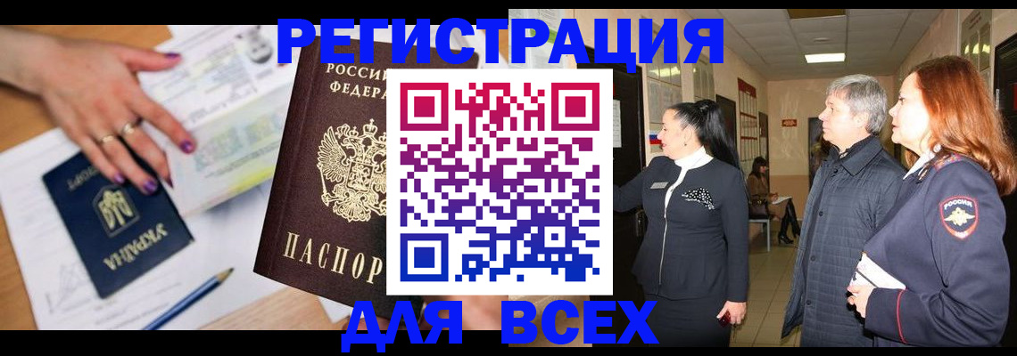 прописка от собственника в ЕАО