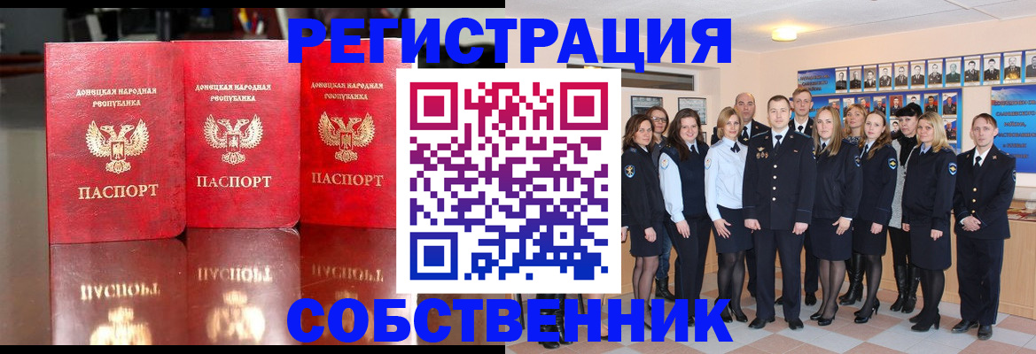 временная прописка в ЕАО