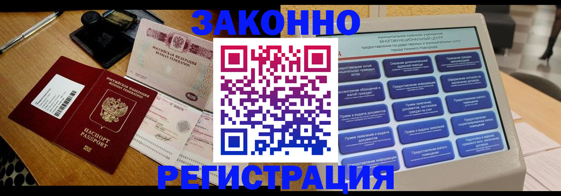 прописка для военкомата в ЕАО